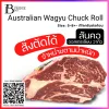 สันคอ ออสเตรเลีย วากิว (Australian Wagyu Chuck Roll) Spec: 5-7+- kg./pc.