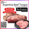 ลิ้นวัวอเจนติน่า เกรดเอ (Argentina Tongue) Spec: 1-2.5+- kg./pc.