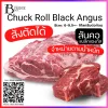 Australia Black Angus Grain Fed Chuck Roll