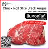 Australia Black Angus Grain Fed Chuck Roll (Sliced)
