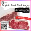 สันนอก ออสเตรเลีย แบล๊กแองกัส ขุนธัญพืช ตัดสเต็ก, 200g. (Australia Black Angus Grain Fed Striploin (200g.)