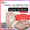 หมูสันคอชาชู 1,000 กรัม (Chashu 1,000 g. (Boston Pork))
