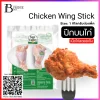 ปีกบนไก่แช่แข็ง (FROZEN CHICKEN WING STICK) Spec: 1 kg./pack