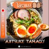 ราเมง ราเมน ไข่ราเมง Ajitsuke Tamago ขายปลีก ขายส่ง Bigfridgeboy