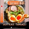 ราเมง ราเมน ไข่ราเมง Ajitsuke Tamago ขายปลีก ขายส่ง Bigfridgeboy ราเมง ราเมน ไข่ราเมง Ajitsuke Tamago ขายปลีก ขายส่ง Bigfridgeboy