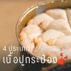 เนื้อปู ปูกระป๋อง ปูม้า Crab Meat ขายปลีก ขายส่ง Bigfridgeboy