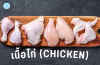 เนื้อสำหรับนักกล้าม เนื้อวัว เนื้อไก่ เนื้อหมู เนื้อเป็ด เนื้อปลา เพิ่มกล้าม สุขภาพ ขายปลีก ขายส่ง Bigfridgeboy