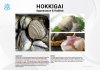 หอยปีกนก Hokkigai surf clam วัตถุดิบอาหาร ขายปลีก ขายส่ง Bigfridgeboy