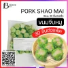 ขนมจีบหมู 30 ชิ้นต่อแพ็ค (PORK SHAO MAI) ส่งทั่วไทย