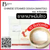 CHINESE STEAMED DOUGH, MANTOU Spec: 10 pc./pack