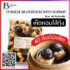 CHINESE MUSHROOM WITH SHRIMP Spec: 40 pc./pack