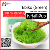 ไข่กุ้ง สีเขียว 500 กรัม (Ebiko (Green)) Spec: 500 g./pack (2 กล่อง/carton)