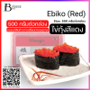 ไข่กุ้ง สีแดง 500 กรัม (Ebiko (Red)) Spec: 500 g./pack (2 กล่อง/carton)