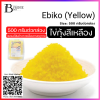 ไข่กุ้ง สีเหลือง 500 กรัม (Ebiko (Yellow)) Spec: 500 g./pack (2 กล่อง/carton)