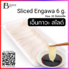 เอ็นกาวะ ครีบปลาตาเดียวสไลด์ 6 กรัม (Sliced Engawa 6 g.) Spec: 20 pc./pack (10 pack/carton)