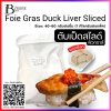 ฟัวกราส์ตับเป็ด สไลด์ 40-60 กรัมต่อชิ้น (Foie Gras Duck Liver (Sliced))