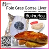 ฟัวกราส์ตับห่าน ก้อน (Foie Gras Goose Liver) Spec: 600-900 g./pc.