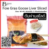 ฟัวกราส์ตับห่าน สไลด์ 40-60 กรัมต่อชิ้น (Foie Gras Goose Liver Sliced) Spec: 40-60 g./pc. (1kg.)