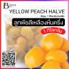 ลูกพีชสีเหลืองหั่นครึ่ง 1 กิโลกรัม (YELLOW PEACH HALVE Spec: 1 kg.)