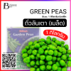 ถั่วลันเตา แบบเมล็ด 1 กิโลกรัม (GREEN PEAS Spec: 1 kg.)