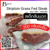 สันนอก ออสเตรเลีย กลาสฟีด (Australia Grass Fed Striploin Spec: 200 g./pack