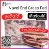 เสือร้องไห้ Navel End ออสเตรเลีย กลาสฟีด 3+ Kg. (Australia Grass Fed Navel End Brisket) Spec: 3-7+- kg./pc.