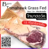 โทมาฮอว์ค ออสเตรเลีย กลาสฟีด (Australia Grass Fed Tomahawk (Steak Cut)