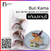 แก้มปลาบุรี 100-140 กรัมต่อชิ้น, 5-8 ชิ้นต่อแพ็ค Pack (Buri Kama (Pack)) Spec: 5-8 pc./pack (1.25+- kg./pack)