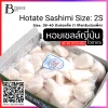 เนื้อหอยเชลล์ซาชิมิ ไซส์ 2S (Hotate Sashimi Size 2S)