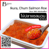 ไข่ปลาแซลมอนปรุงรส เม็ดใหญ่ Chum Salmon (Ikura, Chum Salmon Roe) Spec: 500 g./pack