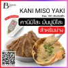 คานิมิโสะ มันปูมิโสะ สำหรับย่าง 150 กรัมต่อแพ็ค (KANI MISO YAKI)