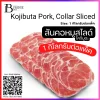 สันคอหมูโคจิบูตะ Sliced 1-2 mm. (KOJIBUTA PORK, COLLAR (Sliced 1-2 mm.)) Spec: 1 kg./pack