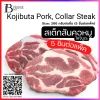 สันคอหมูโคจิบูตะ Steak Cut, 200 g., 5 pc./pack (KOJIBUTA PORK, COLLAR (Steak Cut, 200 g.)) Spec: 1 kg./pack