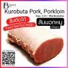 สันนอกหมู คุโรบูตะ พันฟิล์ม (Kurobuta Pork, Loin Whole Cut) Spec: 2-4 kg./pc.