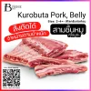 สามชั้นหมู คุโรบูตะ ลอกหนัง (Kurobuta Pork Belly) Spec: 2-4 kg./pc.