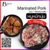 หมูหมักนุ่ม (Marinated Pork) Spec: 1 Kg./Pack