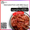 หมูหมักบาร์บีคิว (Marinated Pork with BBQ Sauce) Spec: 1 Kg./Pack