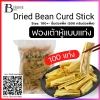 ฟองเต้าหู้แบบแท่ง (100 ชิ้นต่อแพ็ค) Spec: 500 g./pack