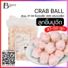 ลูกชิ้นปูอัด 47-50 ชิ้นต่อแพ็ค (CRAB BALL) Spec: 500 g./pack