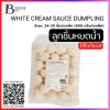 ลูกชิ้นหยดน้ำไส้ไวท์ซอส 24-25PCS 500G. (WHITE  CREAM SAUCE DUMPLING ) Spec: 500 g./pack