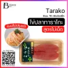 ไข่ปลาทาราโกะ (Tarako 70 g.) (70 กรัม) (2-3 ชิ้นต่อแพ็ค)