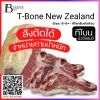 New Zealand T-Bone Spec: 6-9+- kg./pc.