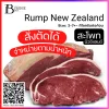 New Zealand Rump Spec: 2+- kg./pc.