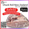 New Zealand Chuck Roll Spec: 5+- kg./pc.