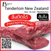 สันใน นิวซีแลนด์ (New Zealand Tenderloin) Spec: 1.8+- kg./pc.