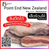 เสือร้องไห้ Point End นิวซีแลนด์ (New Zealand Point End Brisket) Spec: 3.5+- kg./pc.