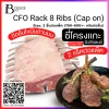 ซี่โครงแกะนิวซีแลนด์ 8 ซี่ Cap On (CFO Rack 8 Ribs (Cap on), NZ Lamb) Spec: 700-800+- g./pc., 2 pc./pack