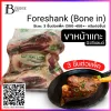 Foreshank (Bone in), NZ Lamb Spec: 300-450 g./pc., 3 pc./pack