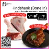 หน้าแข้งแกะนิวซีแลนด์ ติดกระดูก ขาหลัง (Hindshank (Bone in), NZ Lamb) Spec: 400-800 g./pc., 2 pc./pack