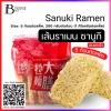 เส้นราเมงซานูกิ 200 กรัมต่อก้อน (Sanuki Ramen Noodle 200 g./piece)